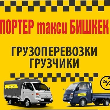 Автоуслуги: Портер такси портер такси портер такси портер такси портер такси
