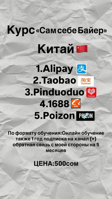 бесплатные курсы английского языка бишкек: Курс «Сам себе Байер» Изучение китайских сайтов и полноценные заказы