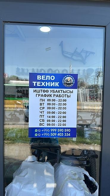 скупка фикс: ВелоТехник — магазин и сервис по электровелосипедам и велотехнике — 1