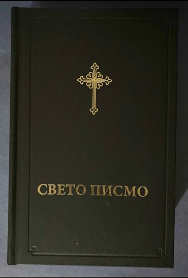 broj boja crna: SVETO PISMO Staroga i novoga zavjeta BIBLIJA Свето Писмо на латиници