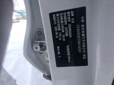 Changan: Changan X5 Plus: 2025 г., 1.5 л, Робот, Бензин, Кроссовер — 11