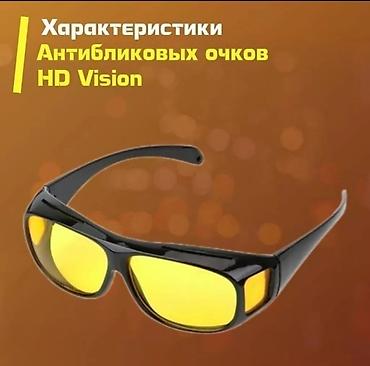 умные очки бишкек: Антибликовый очки +бесплатная доставка hd glasses - антибликовые очки — 4