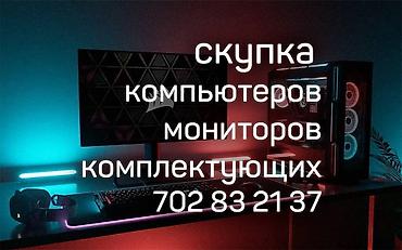 HP ноутбуктары: Скупка компьютеров, мониторов, принтеров, комплектующих. Офисные — 1