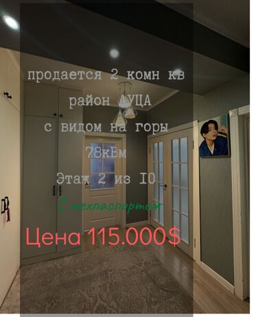 Продажа квартир: 2 комнаты, 77 м², Элитка, 2 этаж, Евроремонт