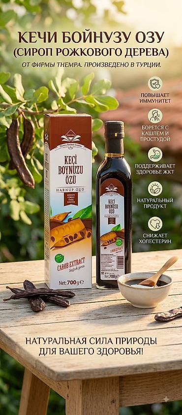 намотчик этикеток: Экстракт рожкового дерева (Carob Extract) Themra, холодный отжим — 1