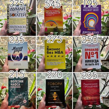 насос для мяча бишкек: Книги новые, больше книг вы найдёте в профиле. ДОСТАВКА 99 сом по