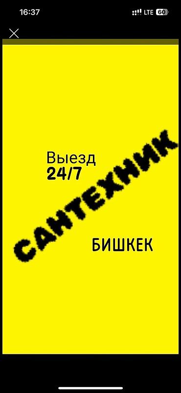 сантехник бишкеке: Сантехнические услуги в Бишкеке. Выезд 24/7. - Диагностика и — 1