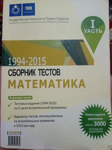 Kitablar, jurnallar, CD, DVD: Математика 1-2 часть, одна книга 35 ман