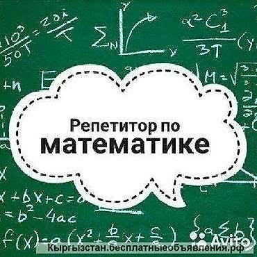 чехословацкий чехословакия: Репетитор по математике — 1