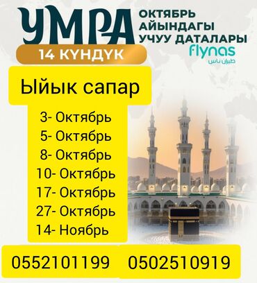американец штаты америки сша канада канады: 🕋 14 күндүк Умра сапары. Ыйык сапар Макка, Мадина, Джидда да өтөт