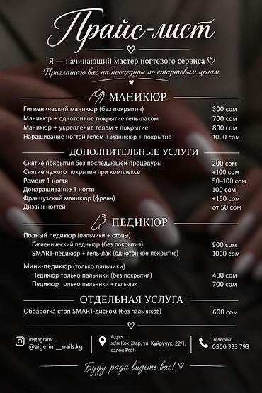 Услуги мастера ногтевого сервиса (стартовые цены) Маникюр: -