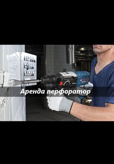 сварка сатылат бу: Аренда перфоратора Предлагается в аренду сетевой перфоратор/отбойный