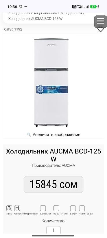коробка для холодильника: Продаю Холодильник AUCMA BCD-125 W - Тип: двухкамерный холодильник с — 1
