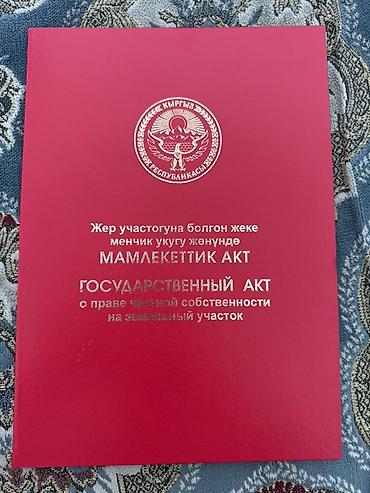 4 соток, Для строительства, Красная книга