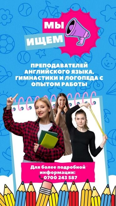 работа для женщин в бишкеке: Требуется Учитель - Английский язык, Образовательный центр, 1-2 года опыта