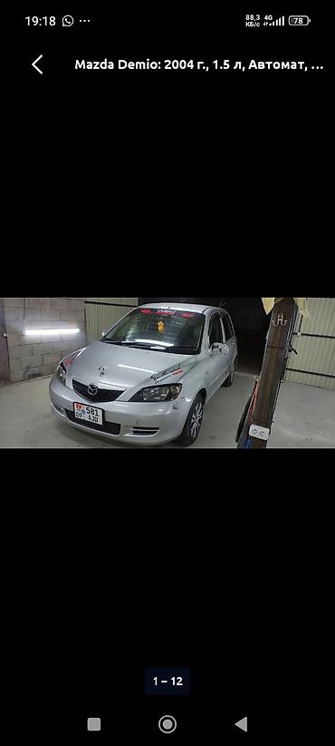 лабовой на матиз: Mazda Demio: 2004 г., 1.5 л, Автомат, Бензин, Хэтчбэк — 8