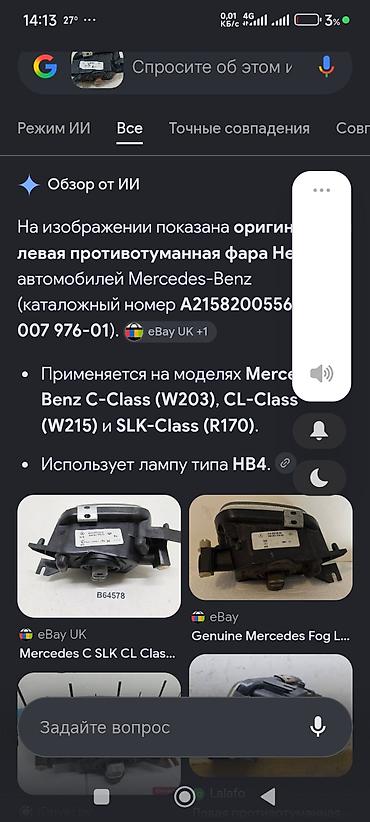лобовое стекло мерс 210: Левая противотуманная фара Mercedes-Benz, оригинал Hella - — 4