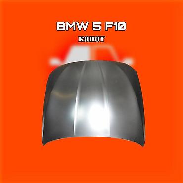m5 e60: Капот BMW, Новый, Оригинал — 1