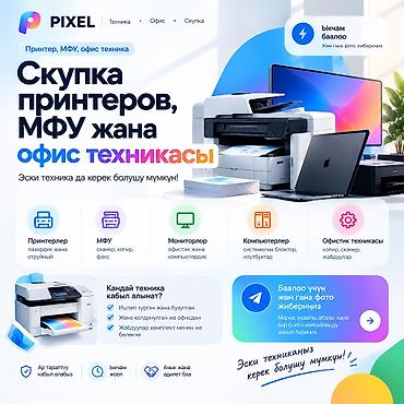 3ds max: Заголовок: Скупка принтеров, МФУ и офисной техники 🖨️ ВЫВОДИТЕ ИЗ — 1