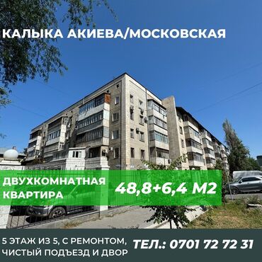 московская квартира: 2 комнаты, 49 м², Индивидуалка, 5 этаж, Евроремонт