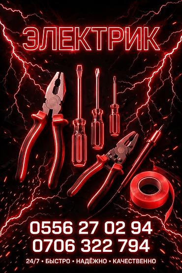 Электриктер: Электрик — услуги 24/7 Профессиональные электромонтажные и сервисные — 1