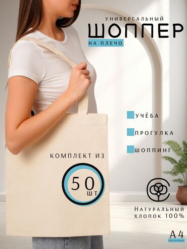 Шопперы: Шоппер, Новый, Материал: Саржа, Унисекс — 6