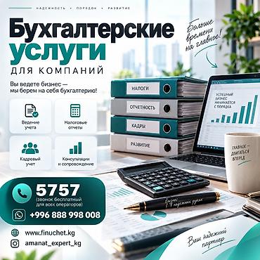 Бухгалтерские услуги | Подготовка налоговой отчетности, Сдача налоговой отчетности, Консультация