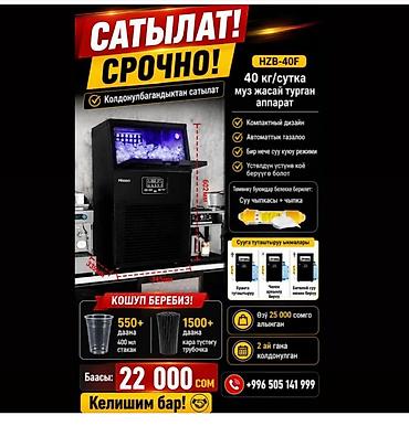 Продаётся аппарат для изготовления льда Hicon HZB-40F. Основные