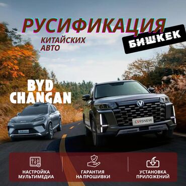 машина в росрочку: 💻 Русификация китайских авто ⚙️ Наши услуги: 🎵 Перевод мультимедиа на