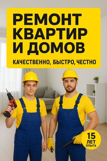 мастер по ремонту дом: Ремонт под ключ | Квартиры Больше 6 лет опыта