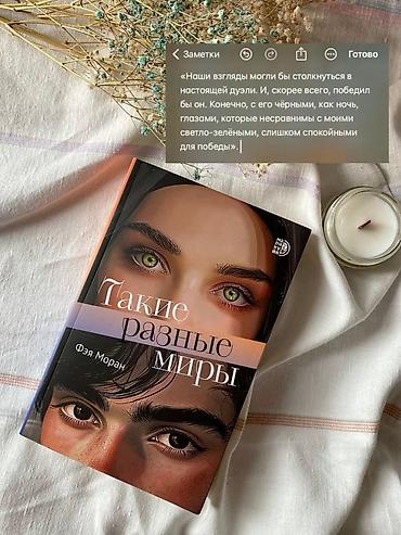 İdman və hobbi: Продаются топовые молодёжные книги! Книги абсолютно новые, в идеальном — 1