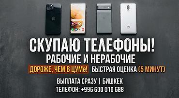 ok google: Скупка телефонов! Выкуп в любом состоянии ДОРОЖЕ ЦУМа пишите сразу на — 1