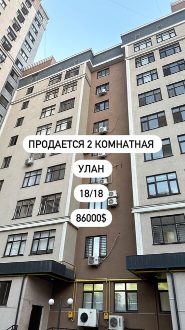 строка кж продажа квартир: 2 бөлмө, 70 кв. м, 18 кабат, Евроремонт