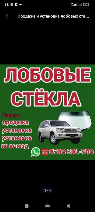 антиблик на лобовое стекло штраф: Айнек Маңдайкы Hyundai, 2010 г., Жаңы, Аналог