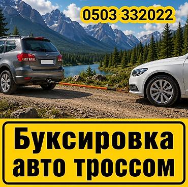 мед кабел: Услуга: буксировка автомобиля тросом. Описание: - Перетаскивание — 1