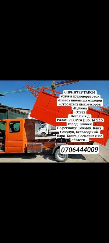 куплю дрова в мешках: Самосвал, Вывоз строй мусора, По стране, По городу, По региону, с грузчиком