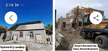 чатыр: Услуги по демонтажу и вывозу строительного мусора. - Экскаватор — 1