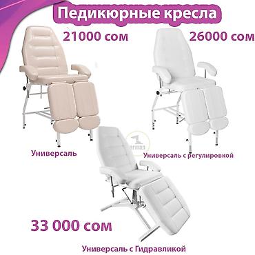 Педикюрные кресла: Педикюрное кресло Педикюрное кресло - кушетка универсаль 73 см вес — 10