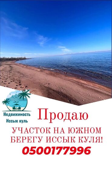 участки кызыл туу: 10 соток, Бизнес үчүн, Кызыл китеп, Сатып алуу-сатуу келишими, Үлүштүк катыш келишими