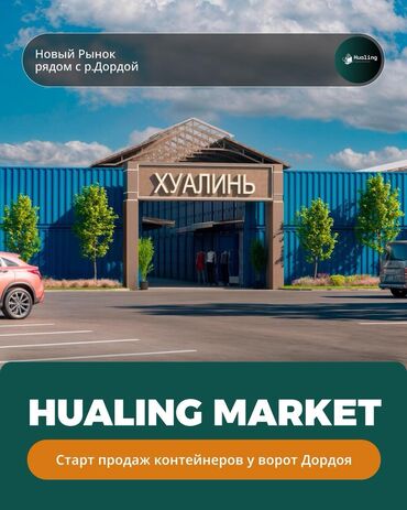 Продажа коммерческой недвижимости: Продаю Торговый контейнер, Другой рынок, 40 тонн