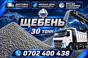 Шагыл таш, Пайдубал үчүн, Тонна менен, Камаз, Хово