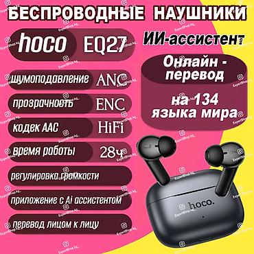 Аудиотехника: Беспроводные TWS наушники Hoco EQ27 c переводчиком и ИИ-ассистентом – — 1