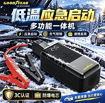 Многофункциональное пуско-зарядное устройство Goodyear S3 Бустер 12 в