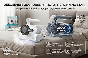 Ручной пылесос-стерилизатор для матрасов и мягкой мебели WINNING STAR at lalafo.kg Ручной пылесос-стерилизатор для матрасов и мягкой мебели WINNING STAR