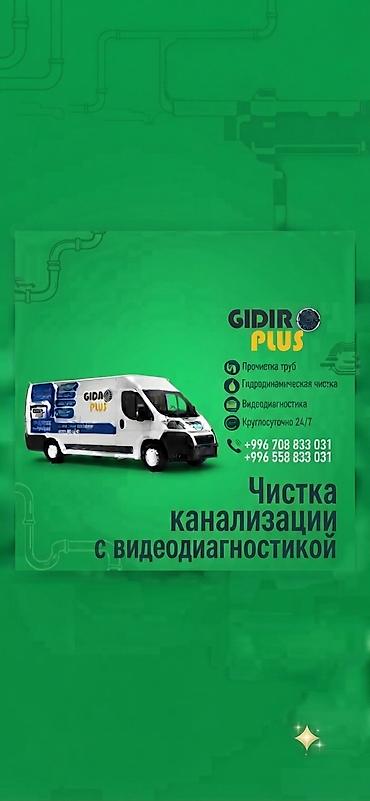 Канализационные работы | Чистка канализации, Прочистка труб, Чистка засоров Больше 6 лет опыта