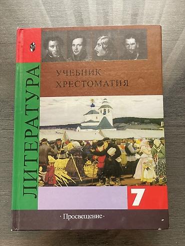 Кыргызский язык и литература: Кыргызский язык, 8 класс, Б/у, Самовывоз — 15