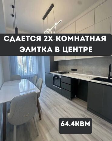 клубные квартиры: 2 бөлмө, Кыймылсыз мүлк агенттиги, Чогуу жашоосу жок, Толугу менен эмереги бар