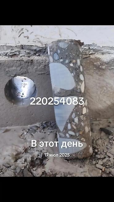 Алмазное бурение и сверление бетона - Профессиональное выполнение