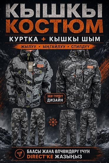 гармин вену 4: Зимний костюм: куртка + зимние штаны - Назначение: для холодной — 1