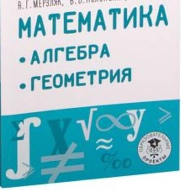 курсы алгебры: Репетитор | Арифметика, Алгебра, геометрия, Математика | Сынактарга даярдоо, ЖРТга (БМЭге), УТБга даярдоо, Сынактарга даярдоо